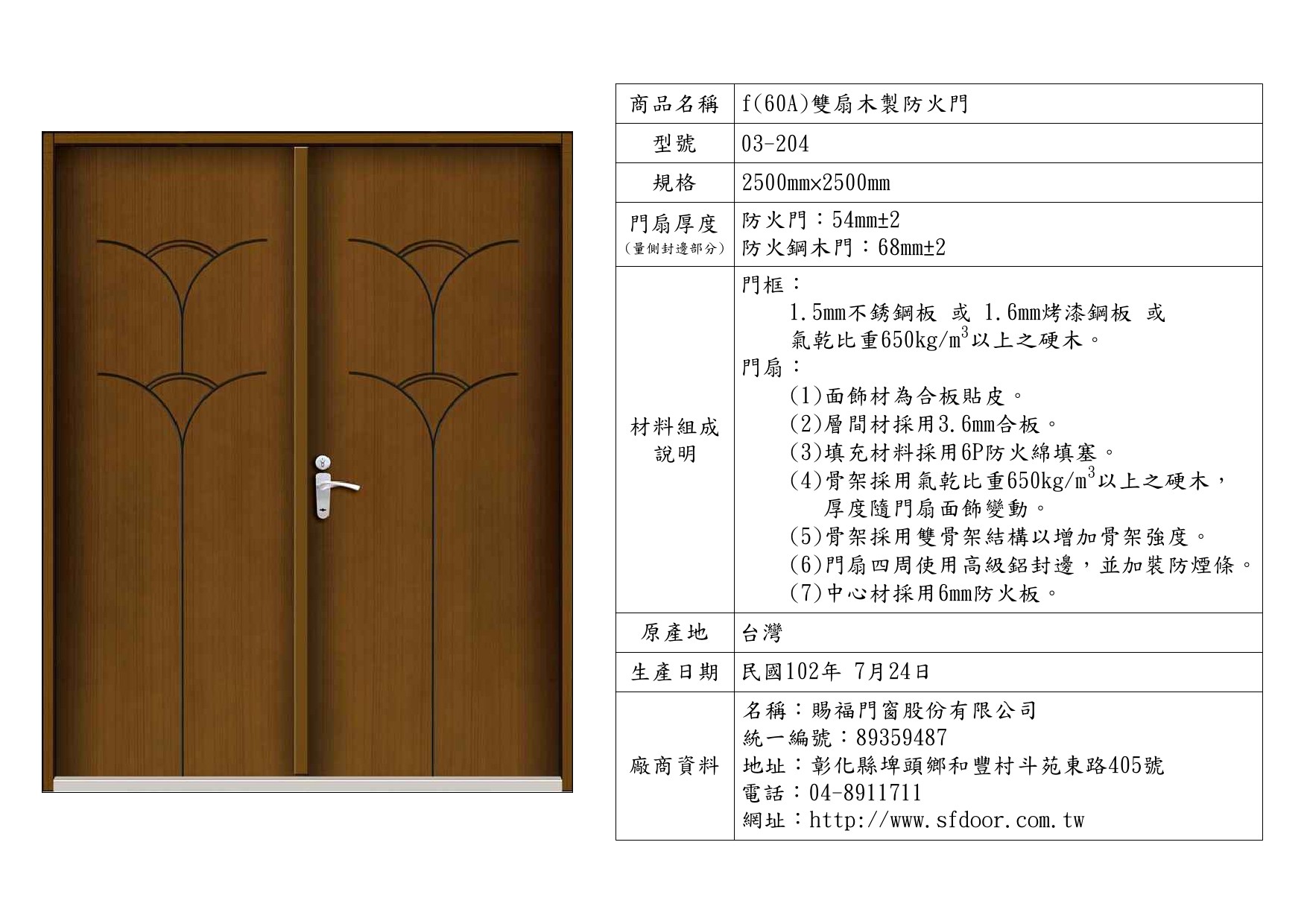 雙扇木製防火門