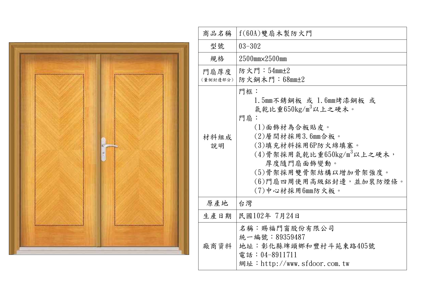 雙扇木製防火門