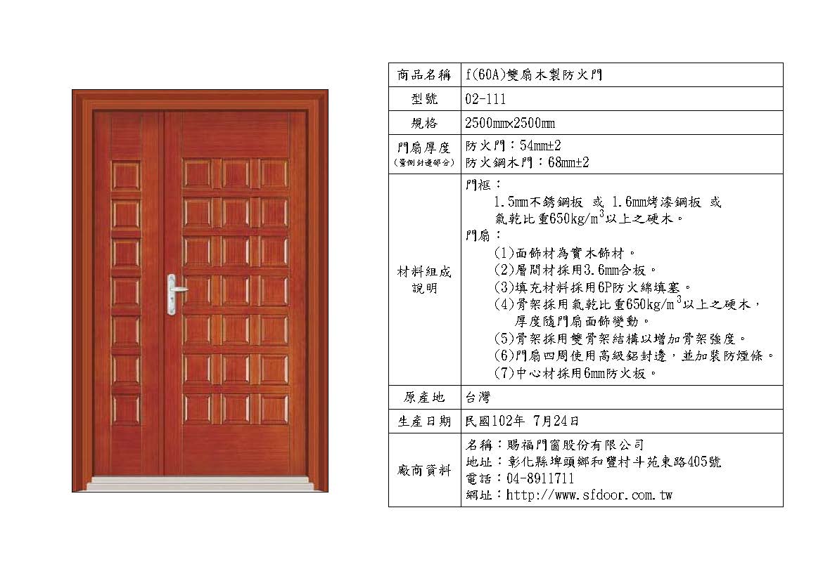 雙扇木製防火門