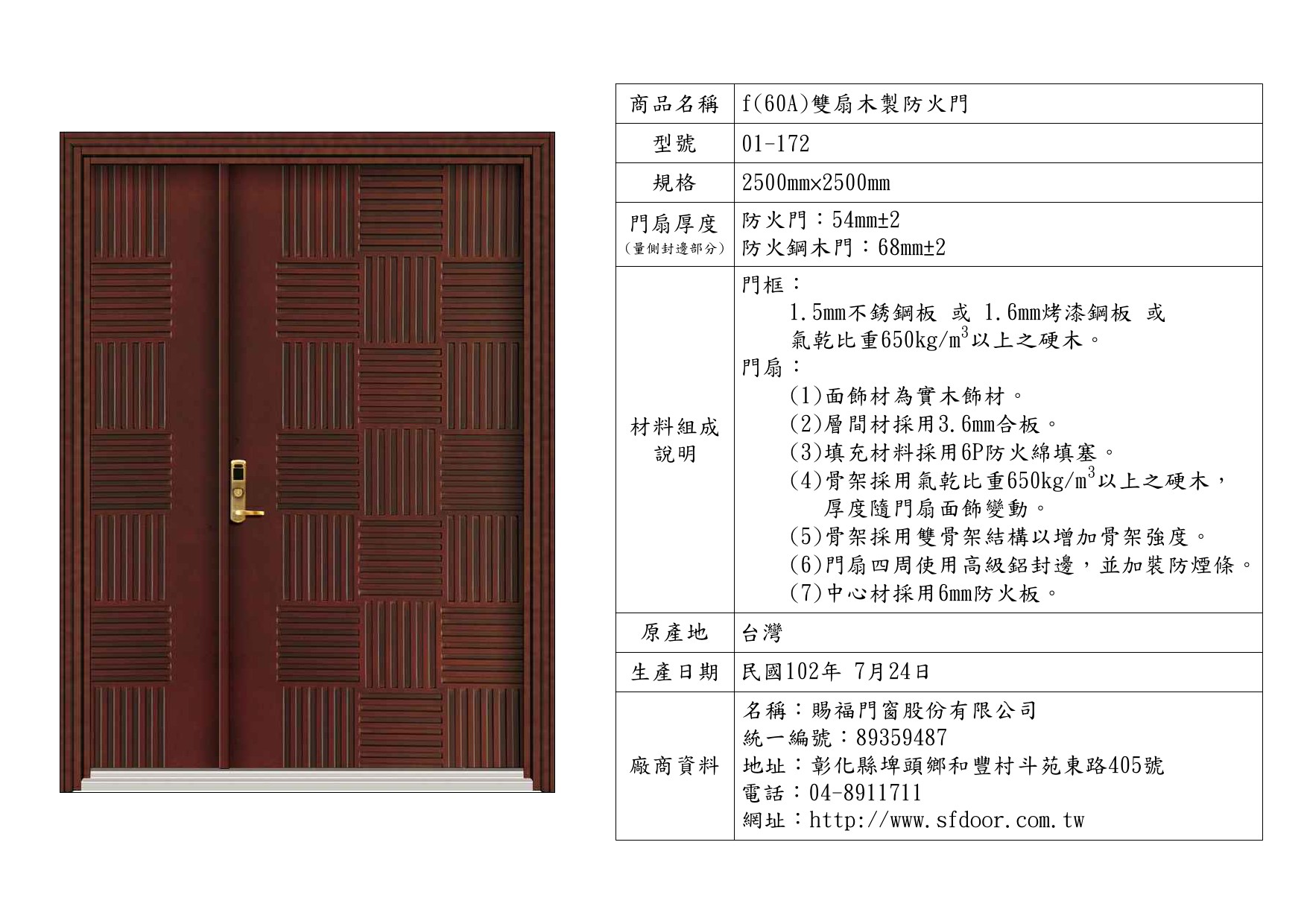 雙扇木製防火門