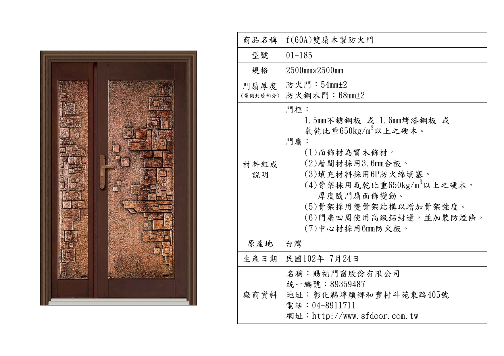 雙扇木製防火門