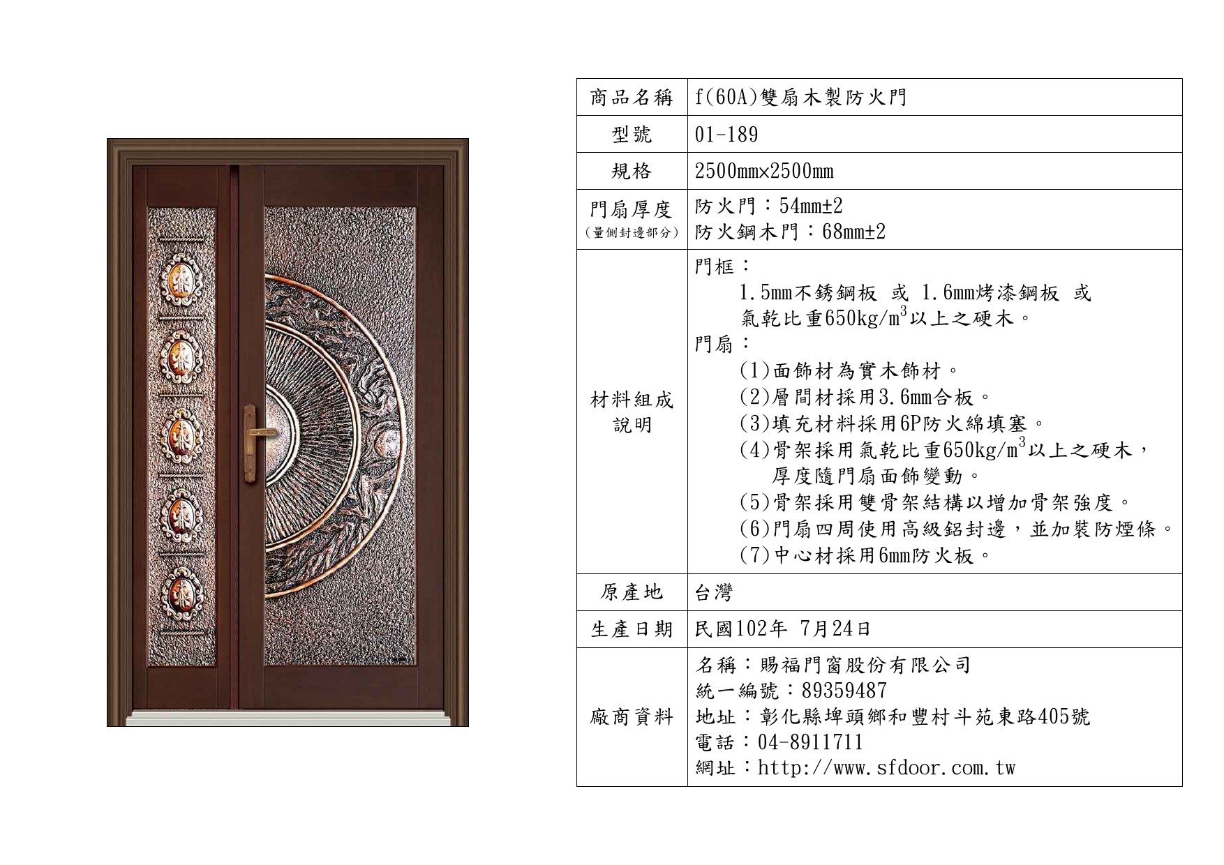 雙扇木製防火門