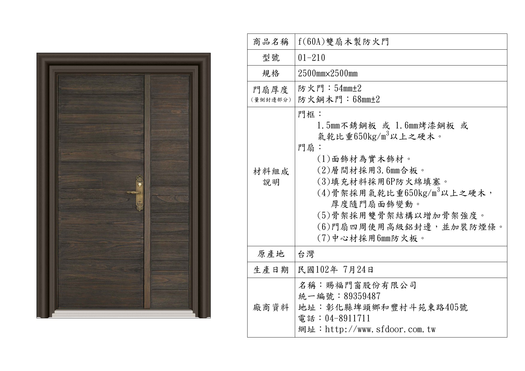 雙扇木製防火門