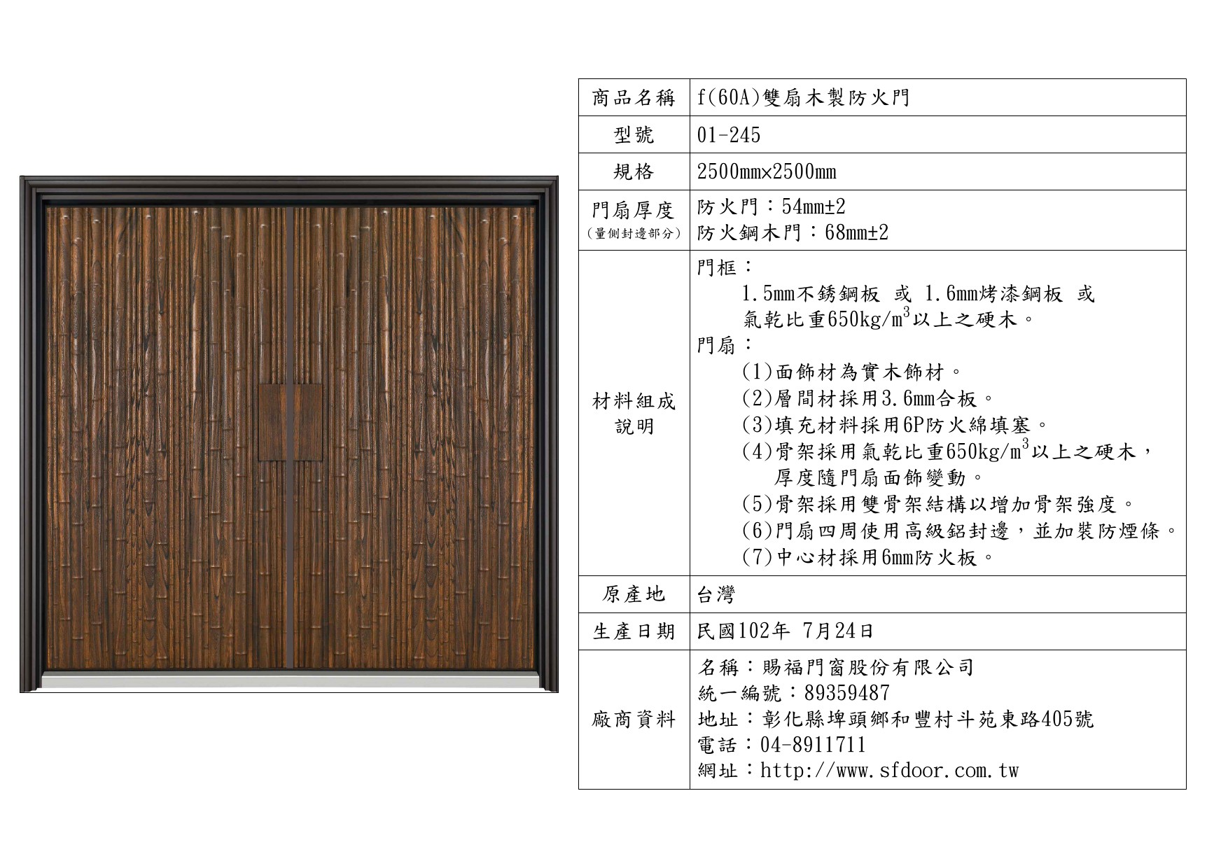 雙扇木製防火門