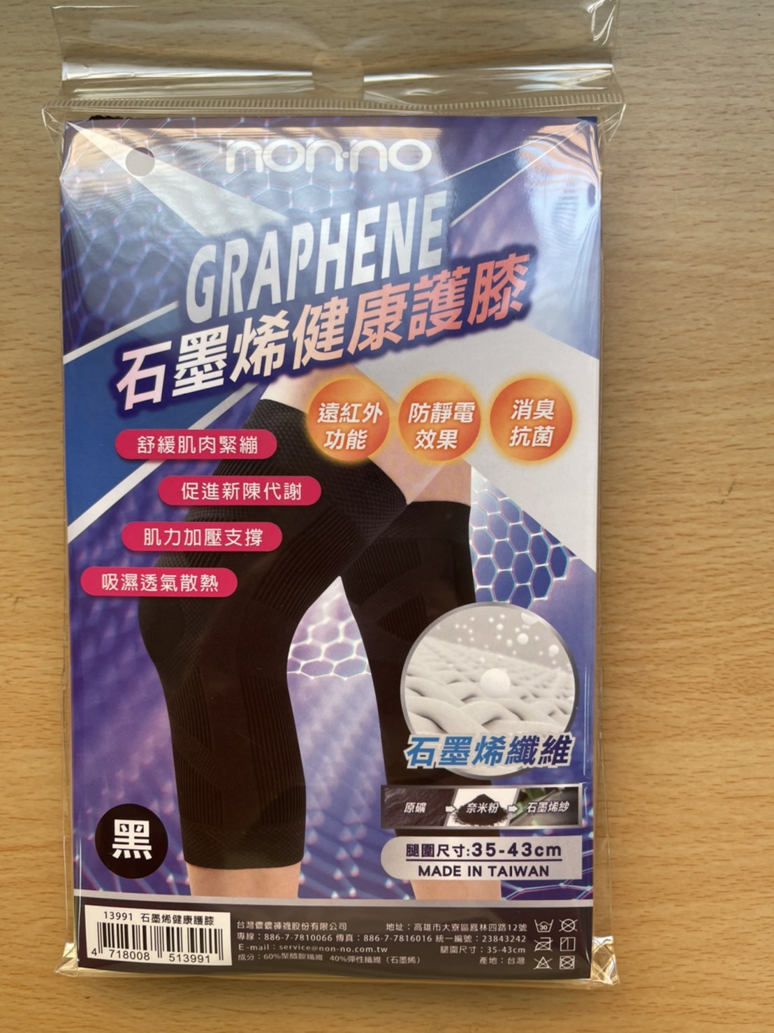 NONNO石墨烯護膝-黑