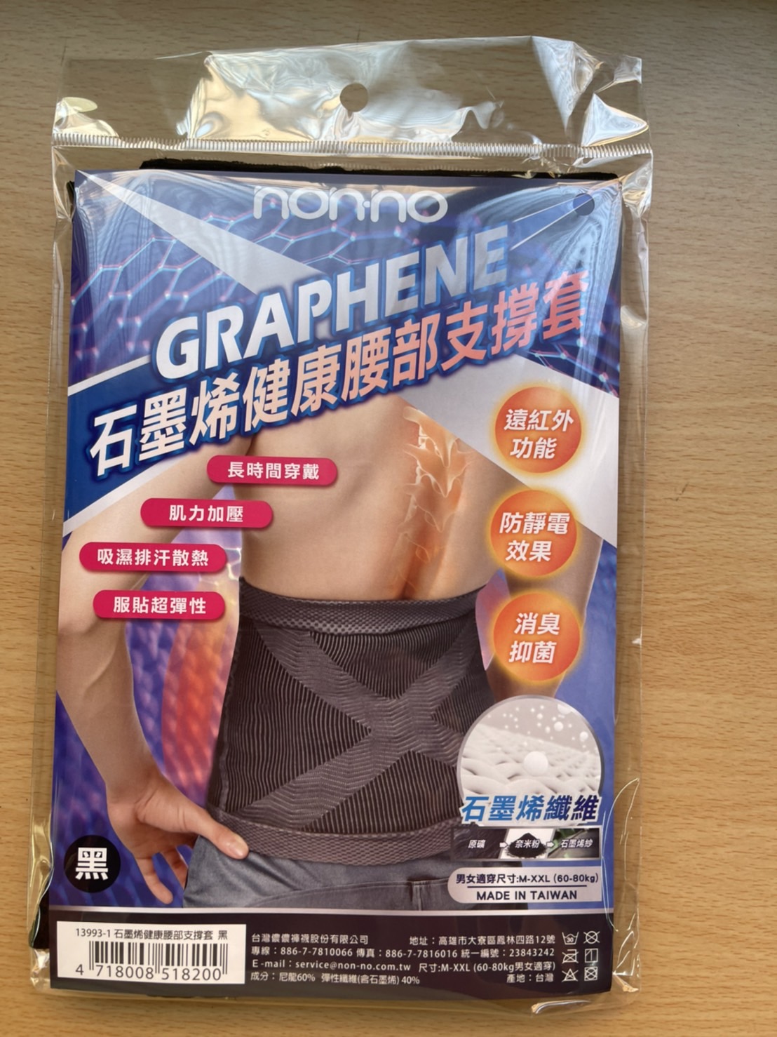 NONNO石墨烯護腰-黑
