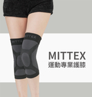 運動壓力護膝