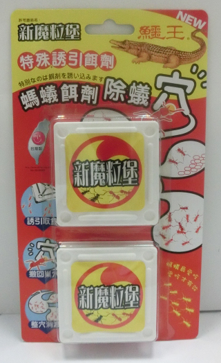 新魔粒堡