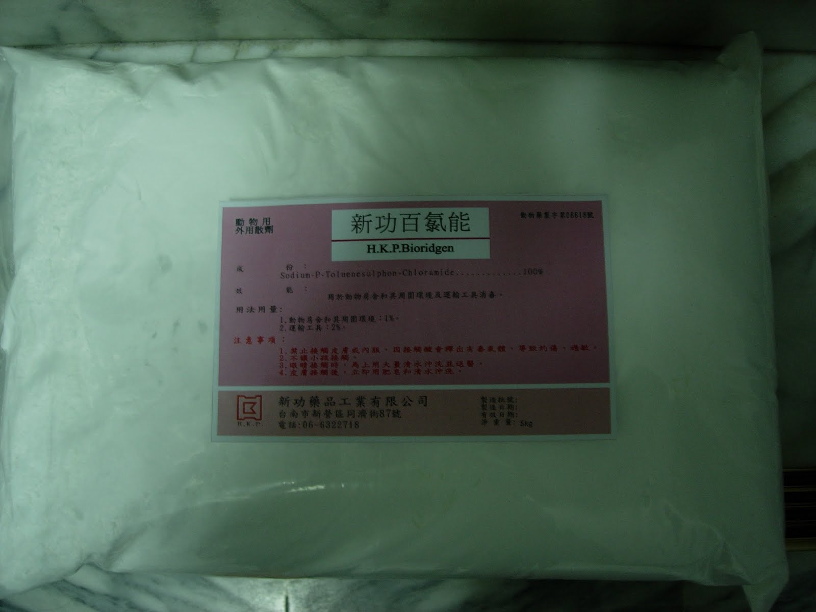 新功百氯能