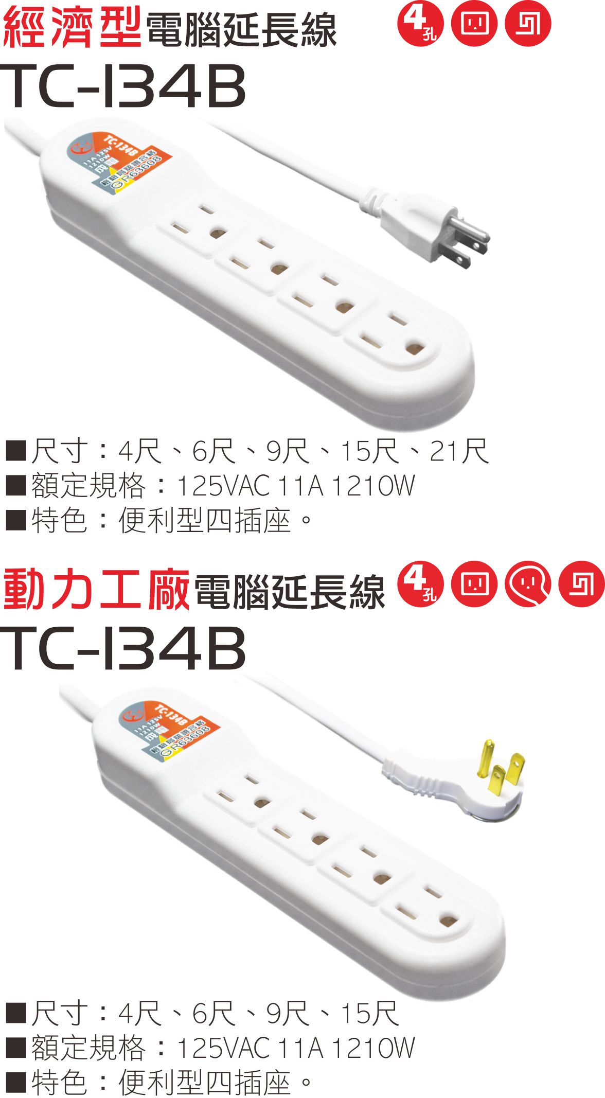 2極接地型125V轉接電源線組