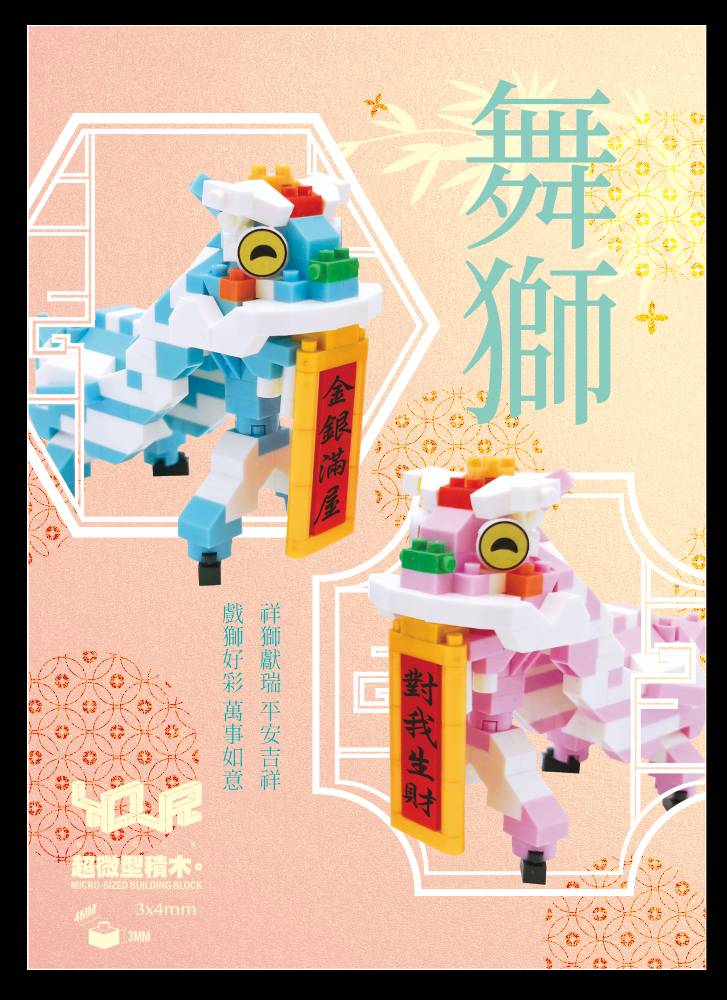 中國舞獅(一對粉紅、粉藍)