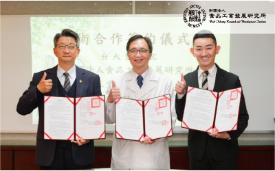 產業支援典範獎_財團法人食品工業發展研究所