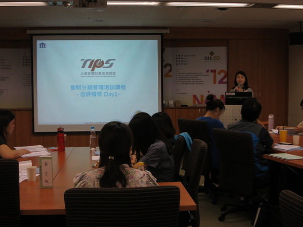 2017年智財分級管理培訓─TIPS（A級）課程-自評稽核（一）課程照片